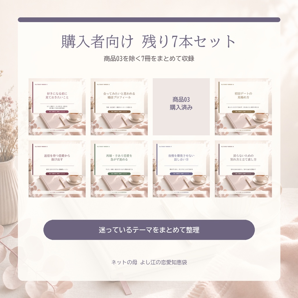 「返信に疲れないメッセージ術」購入者向け｜残り7本セット