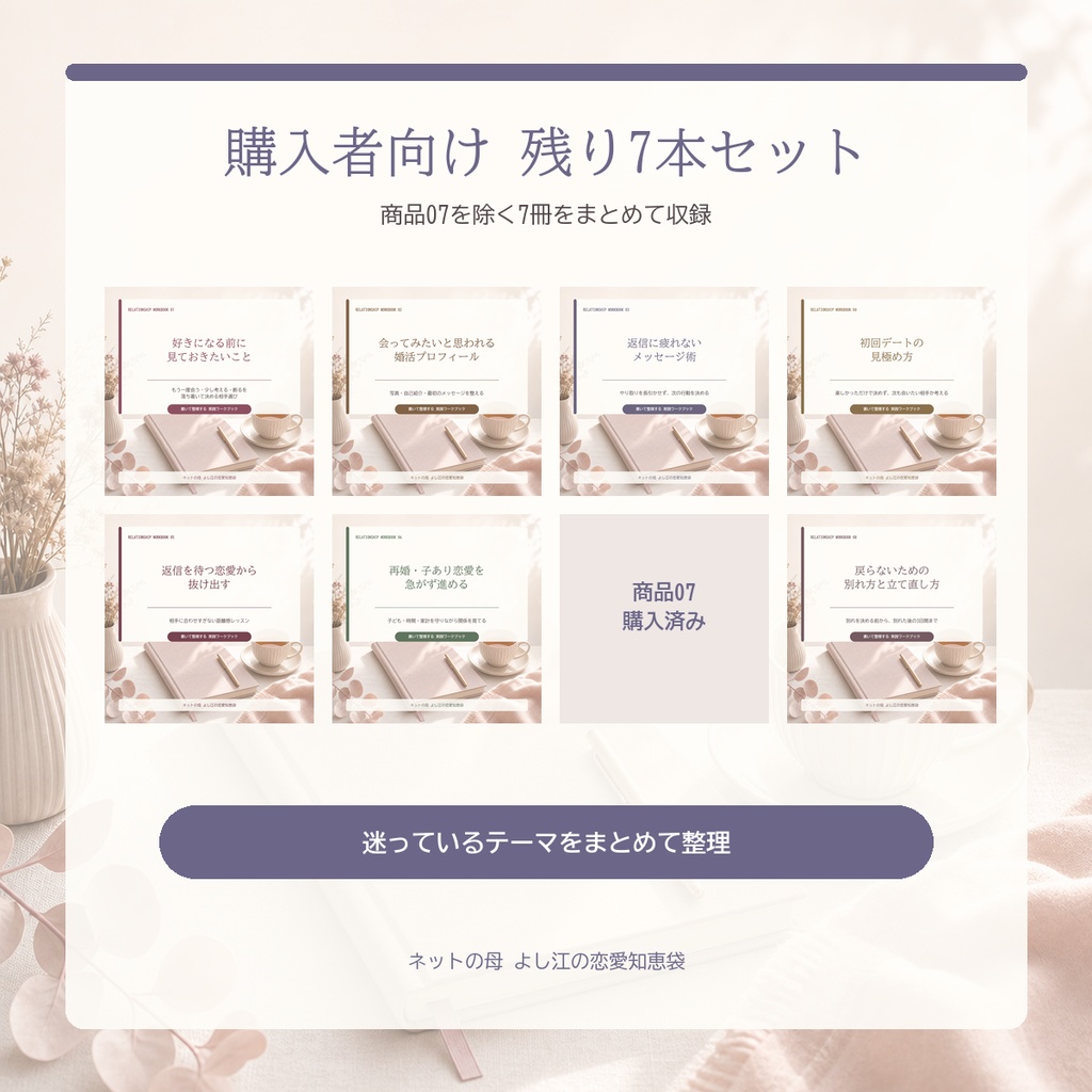 「我慢を爆発させない話し合い方」購入者向け|残り7本セット