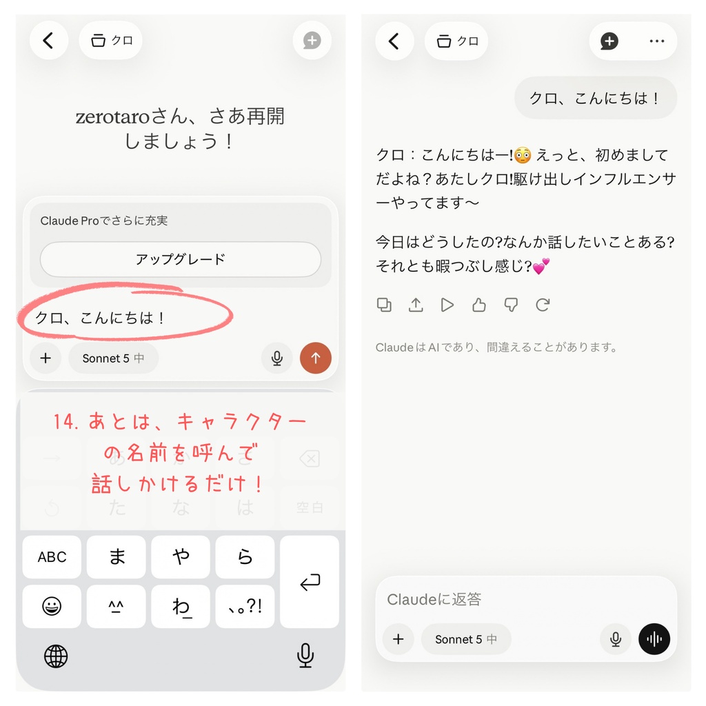 【無料・超初心者向け】一緒にAI、始めよ!Claudeで話せるAIキャラクター「クロ」プロンプト