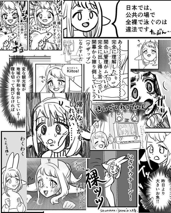 New Neutral(フィンランド旅漫画)