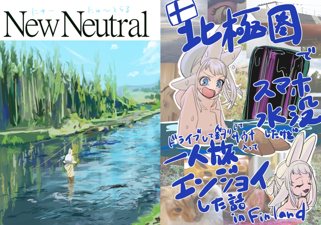 NEW NEUTRAL（同人誌・B5 44p）