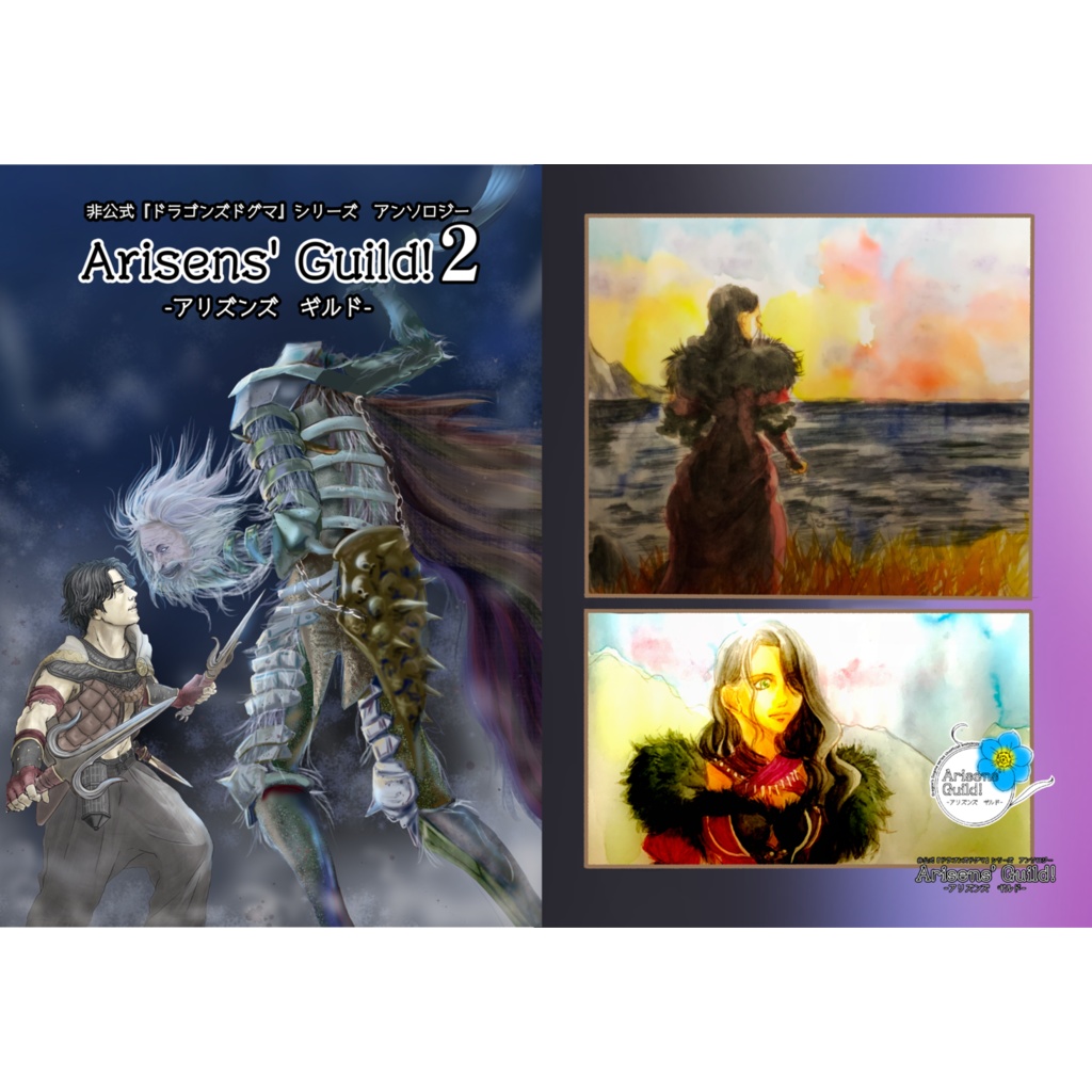 Arisens'Guild!2