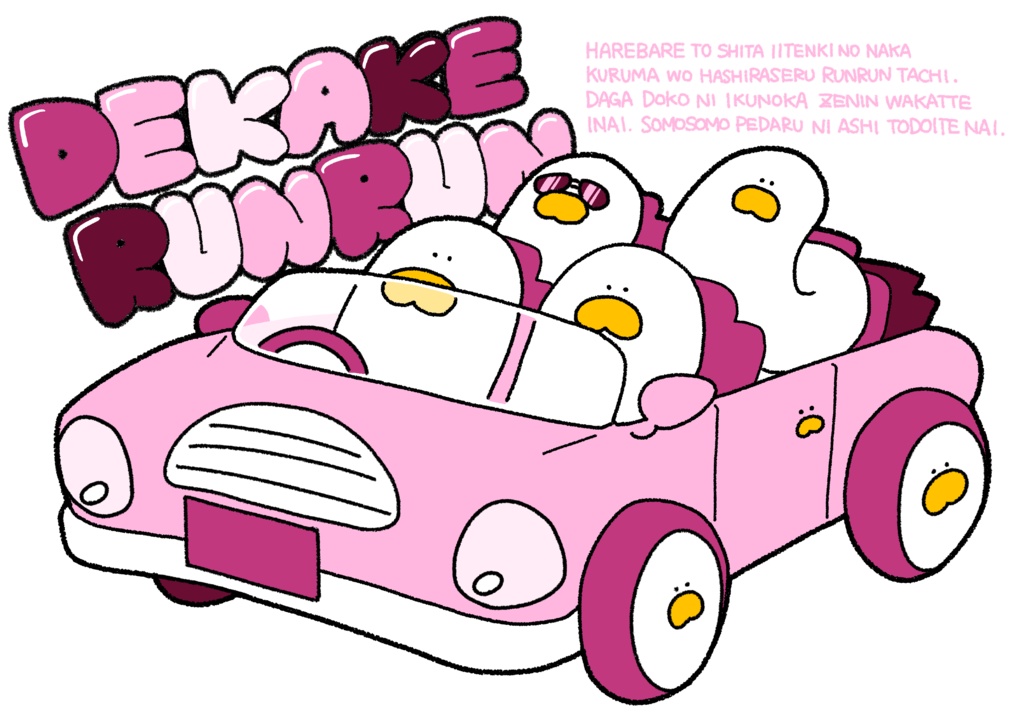 いっしょにデカケルンルントートバッグ