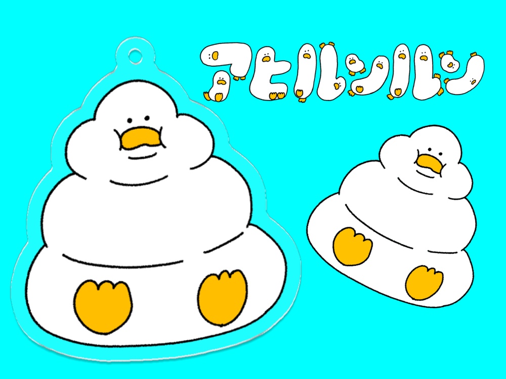 ルンルンキーホルダー(デブルンルン)