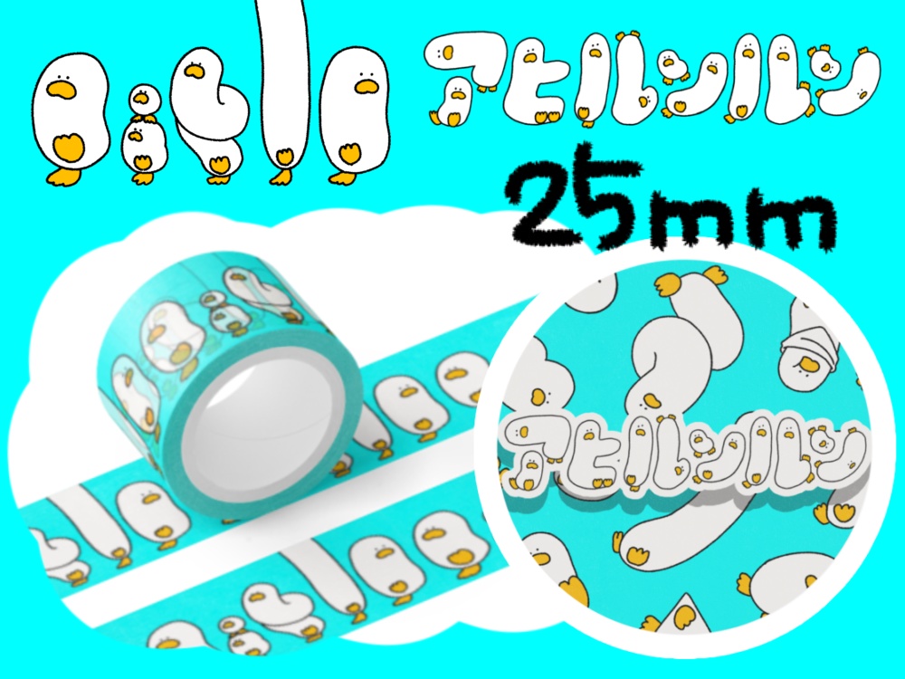 アヒルンルンの行進マスキングテープ(25mm幅)