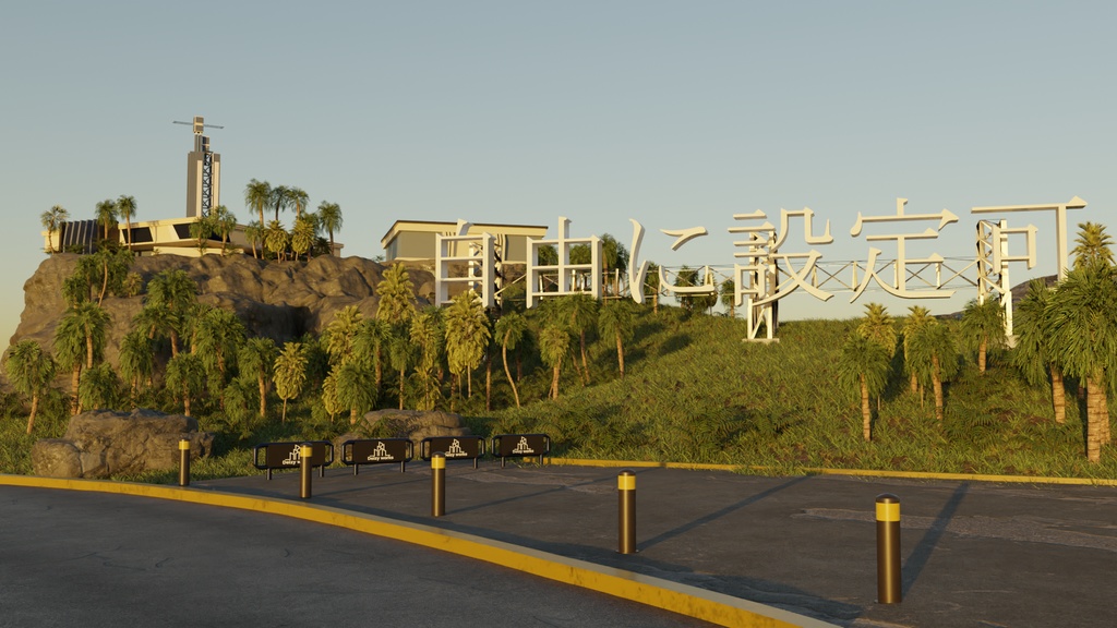 【3Dワールド】カスタマイズマニュアル付き豪邸