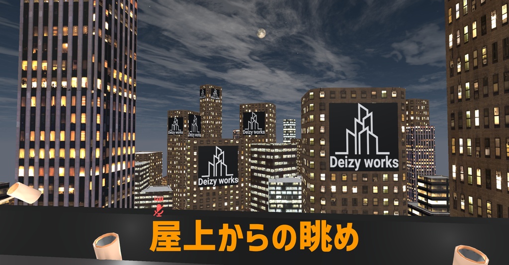 30%Offセール中【VRC向けワールド】都市(City)