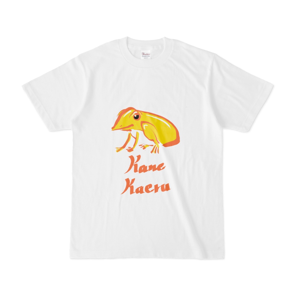 かねかえる　Tシャツ