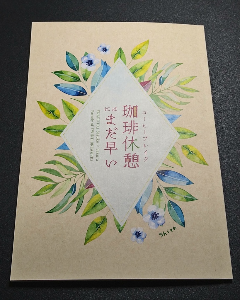珈琲休憩にはまだ早い