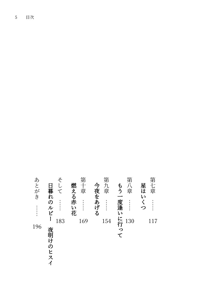 日暮れのルビー 夜明けのヒスイ