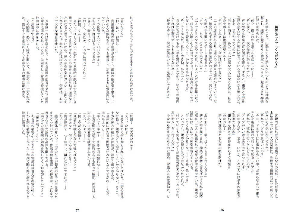 【あんしんBOOTH】純情なふたりの物語