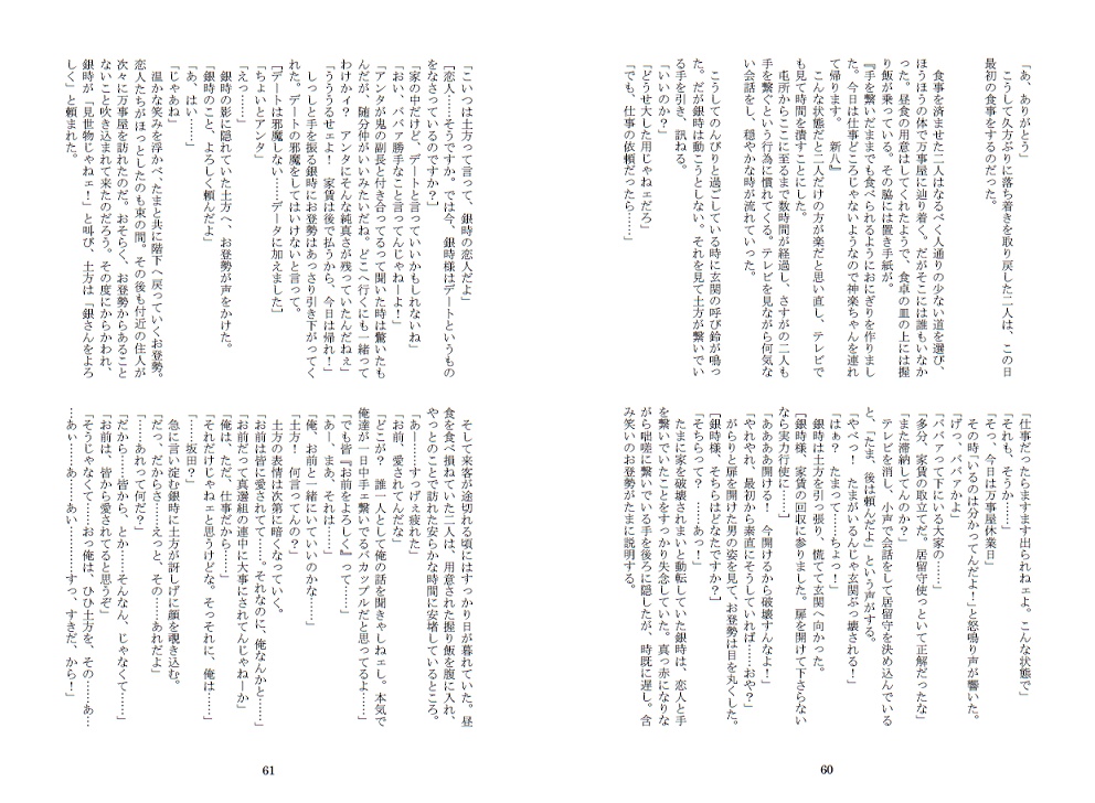 【あんしんBOOTH】純情なふたりの物語