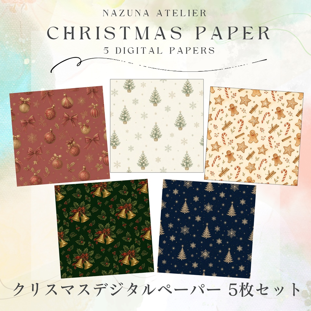 クリスマス デジタルペーパー 5枚セット｜Nazuna Atelier