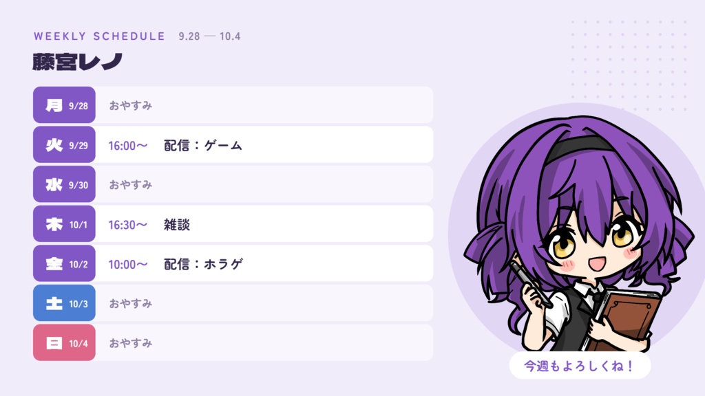配信予定ピッカー（PC版／無料）