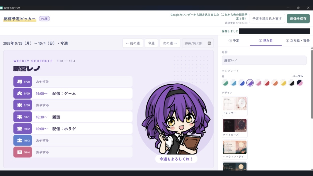 配信予定ピッカー(PC版/無料)