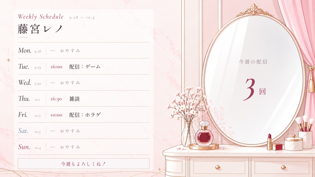 【配信予定ピッカー用】ドレッサー&ナイトローズ|昼と夜のテンプレートセット(おすすめ)