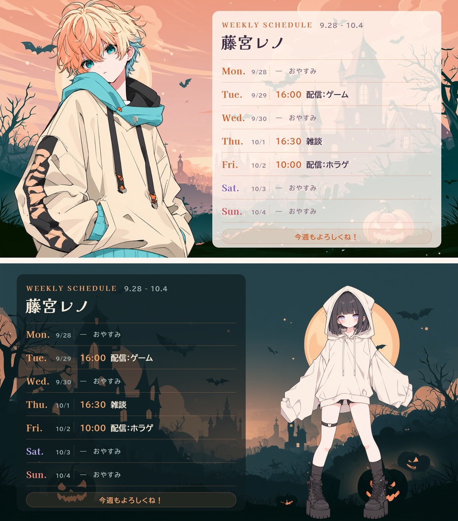 【配信予定ピッカー用】ハロウィン・デイ＆ナイト｜週間スケジュールテンプレート