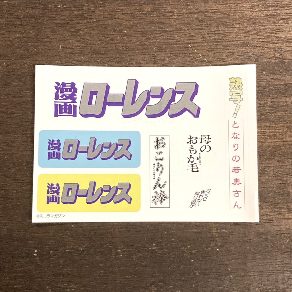 漫画ローレンス展　ステッカーシート