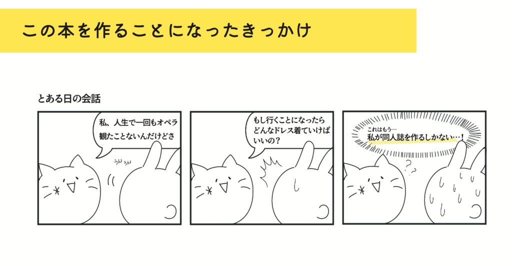 関西コミティア72 出展同人誌|中学の卒業式ぶりに幼馴染に再会したら同人誌をつくることになりました&音大卒・元劇場職員が贈る 劇場に行こう!合冊
