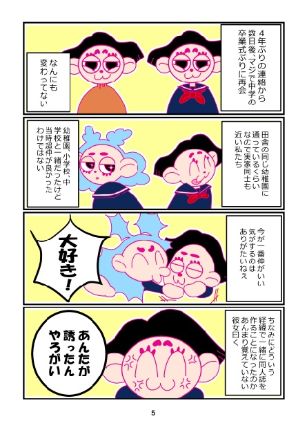 関西コミティア72 出展同人誌|中学の卒業式ぶりに幼馴染に再会したら同人誌をつくることになりました&音大卒・元劇場職員が贈る 劇場に行こう!合冊