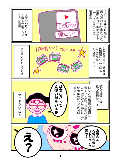 関西コミティア72 出展同人誌|中学の卒業式ぶりに幼馴染に再会したら同人誌をつくることになりました&音大卒・元劇場職員が贈る 劇場に行こう!合冊