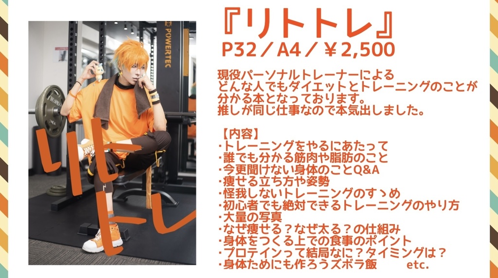 リトトレ(ダイエットトレーニング本