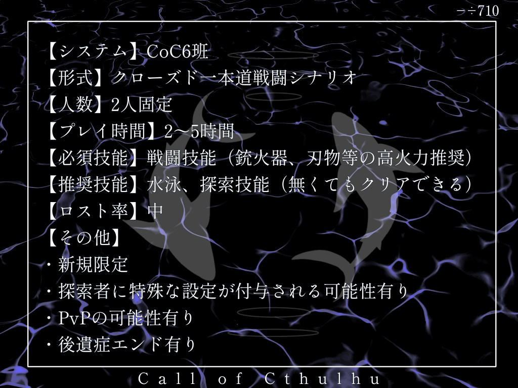 【CoC6版シナリオ】suRvivE