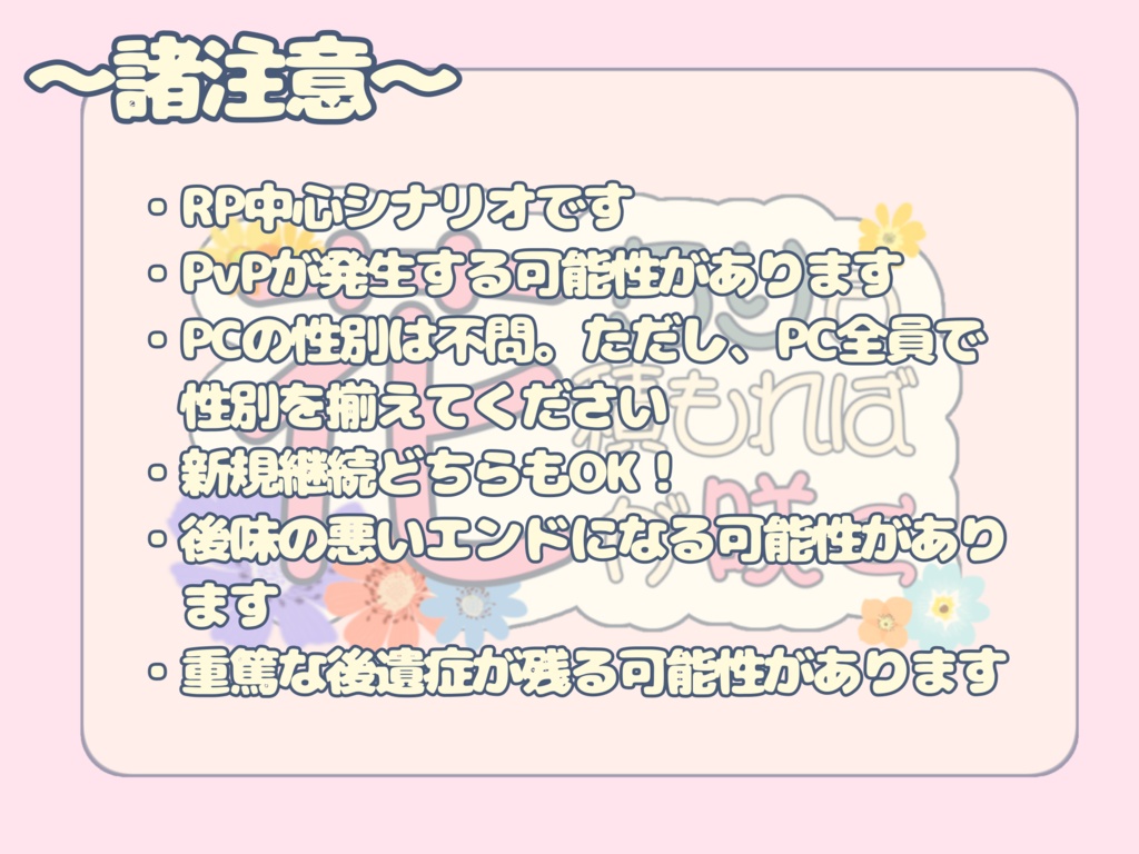 【CoCシナリオ】ちりも積もれば花が咲く