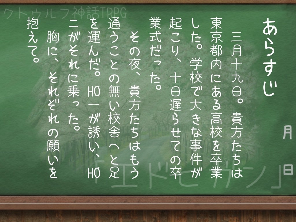 【CoC6版シナリオ】エドヒガン