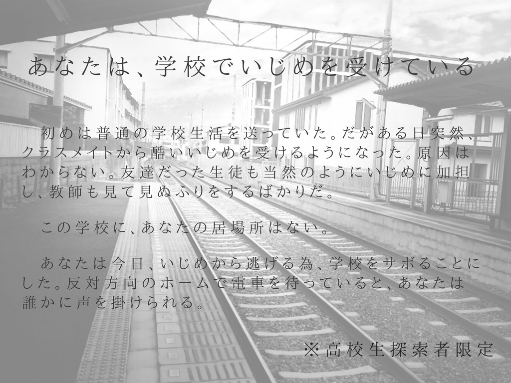 【CoC6版シナリオ】pass