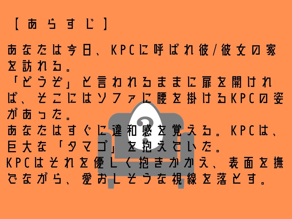 【CoC6版シナリオ】孕卵の目覚め