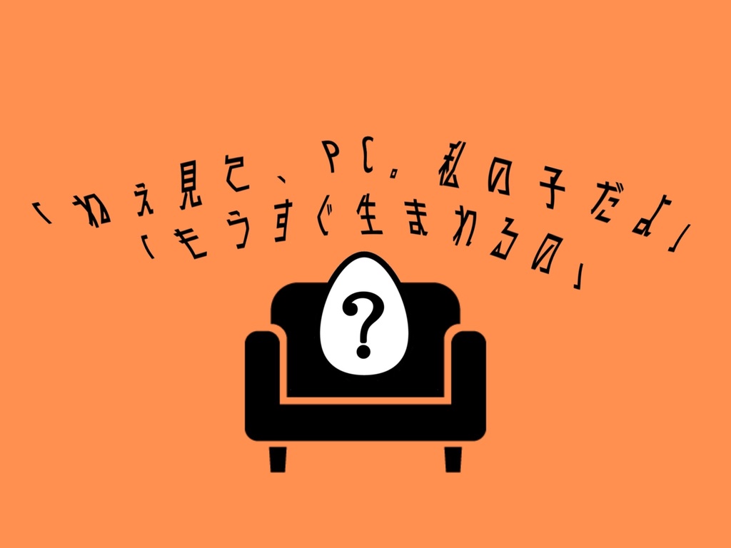 【CoC6版シナリオ】孕卵の目覚め