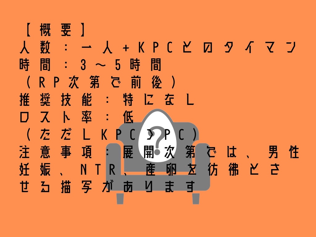 【CoC6版シナリオ】孕卵の目覚め