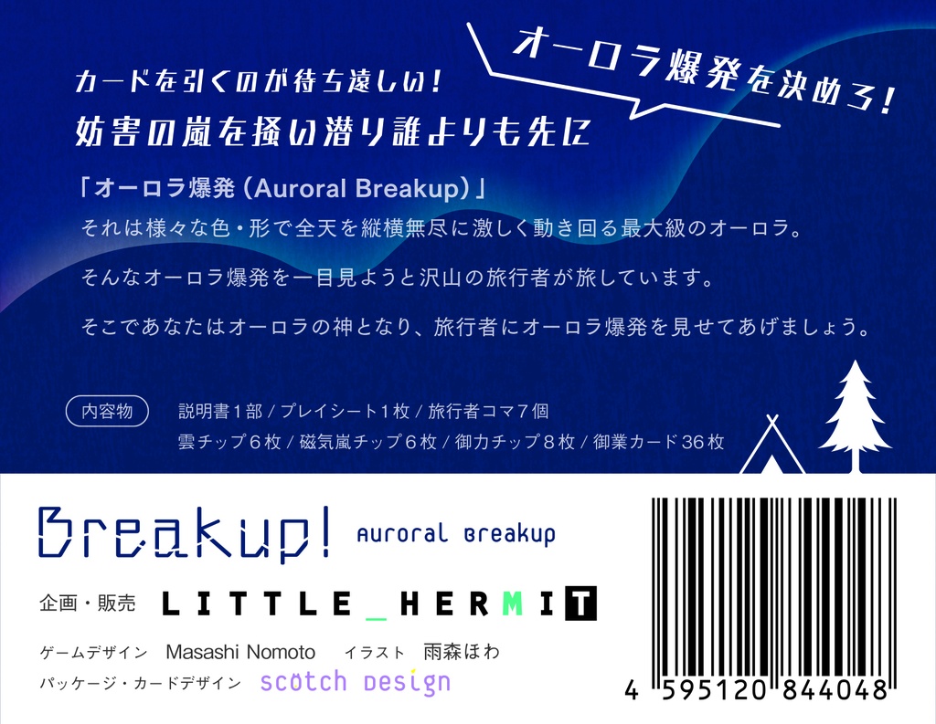 Breakup! ~auroral breakup~