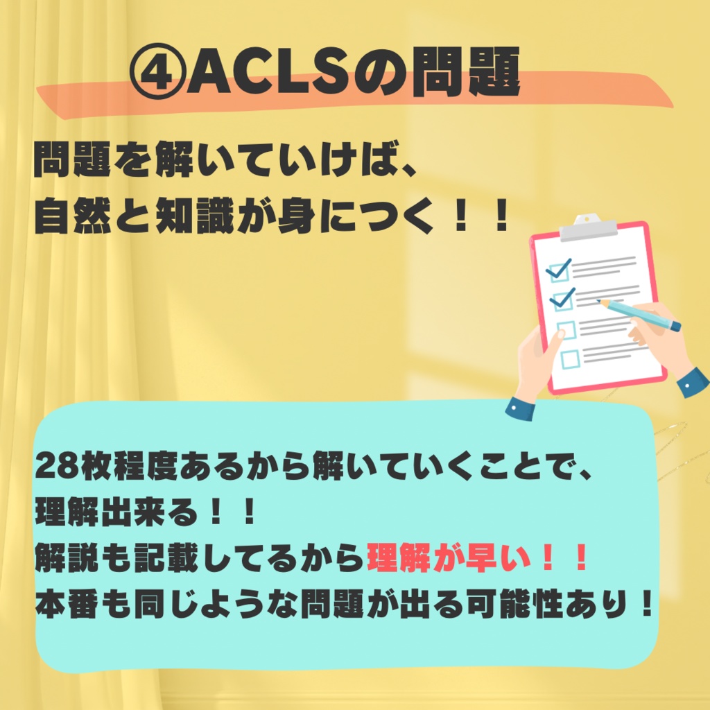 【G2020対応】ACLS事前学習ノート