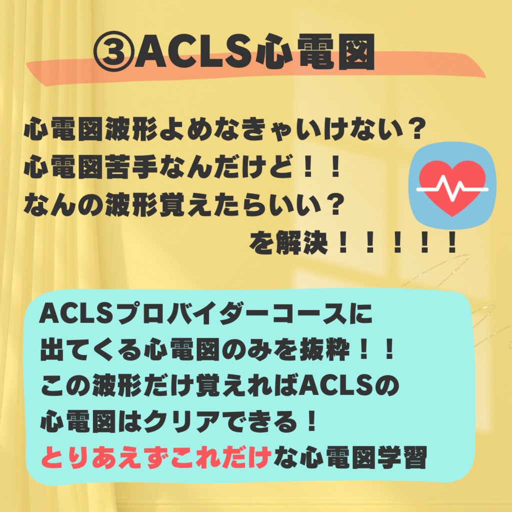 【G2020対応】ACLS事前学習ノート