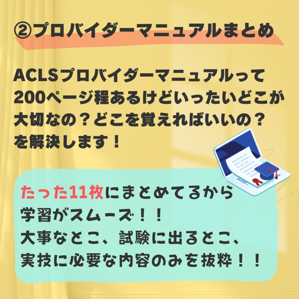 【G2020対応】ACLS事前学習ノート
