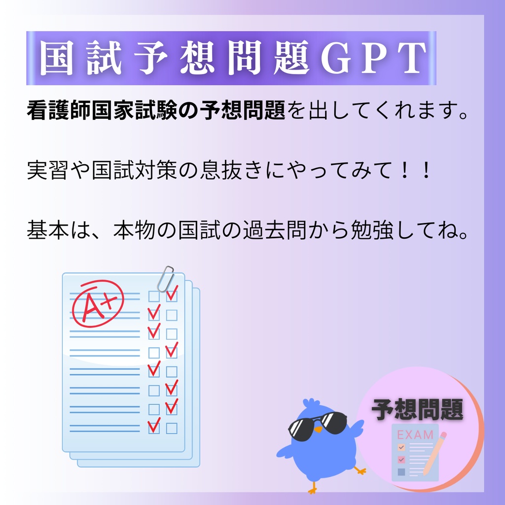 【最強パック】看護実習の記録時短化戦略(実習用GPTセット)