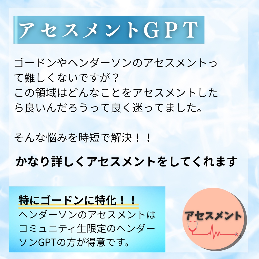 【最強パック】看護実習の記録時短化戦略(実習用GPTセット)