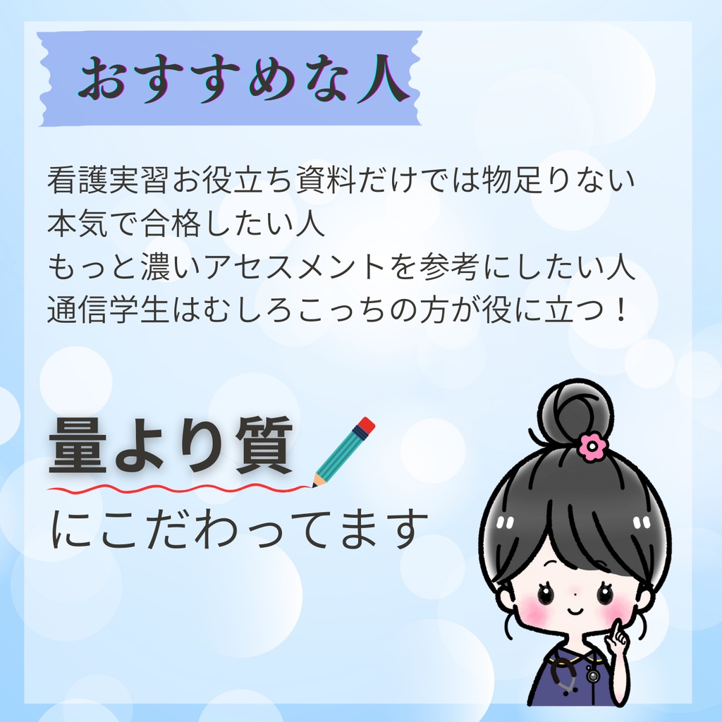 【最強パック】看護実習の記録時短化戦略(実習用GPTセット)