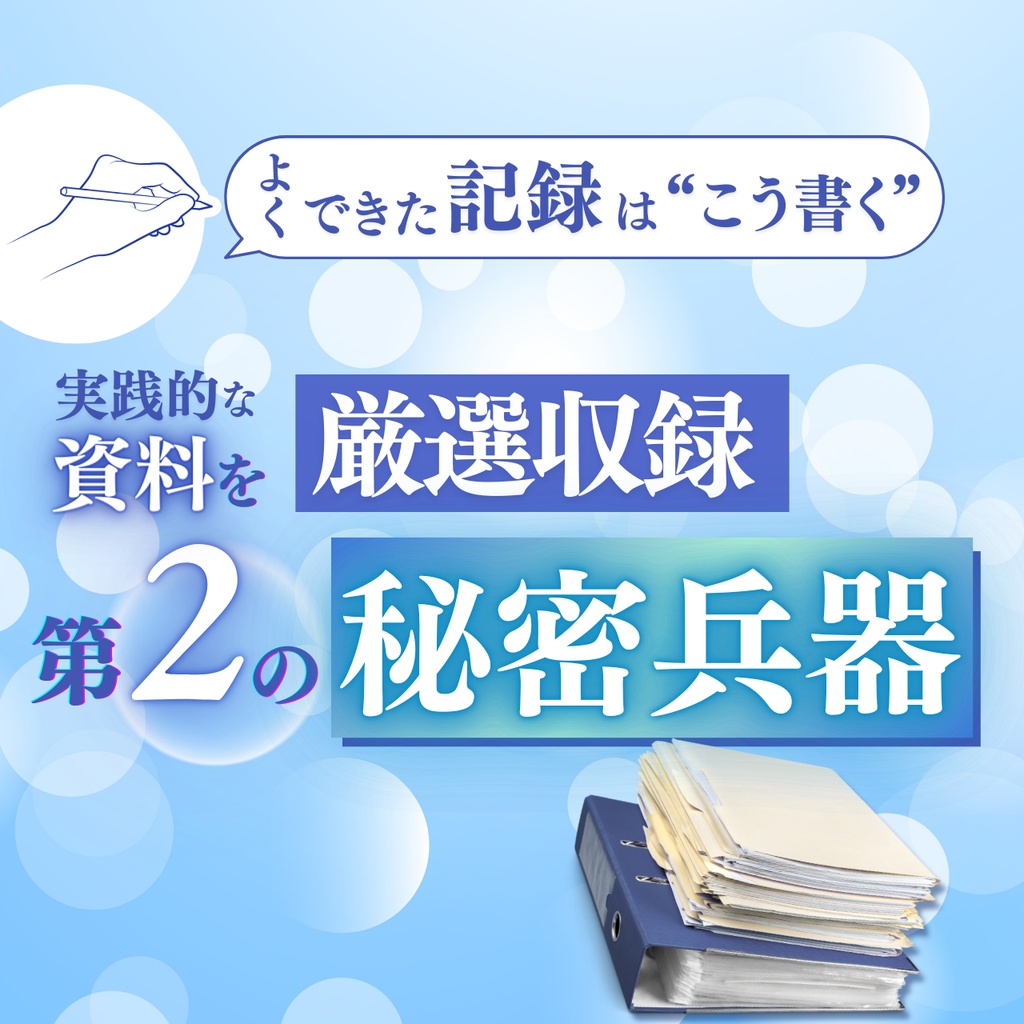 看護実習｜第2の秘密兵器