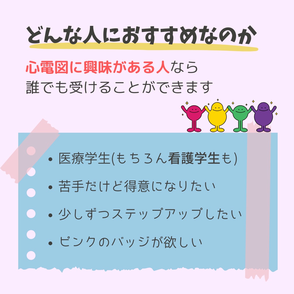 【4級用】心電図まとめノート