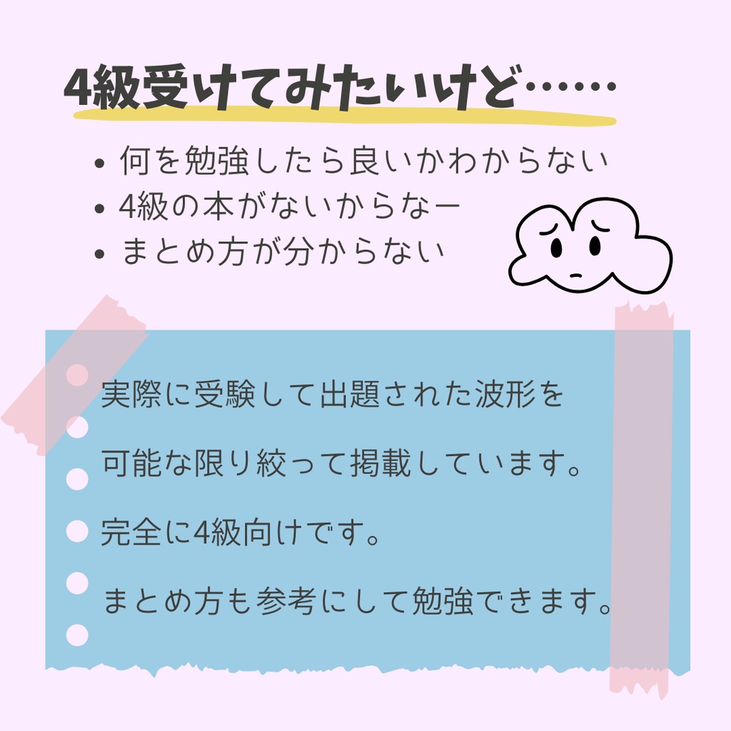 【4級用】心電図まとめノート