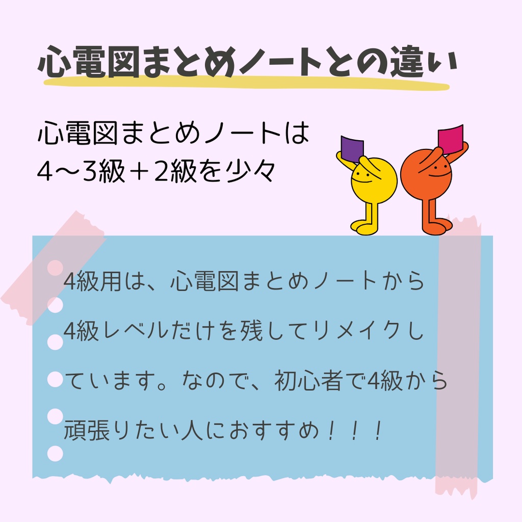 【4級用】心電図まとめノート