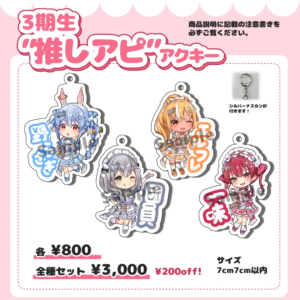 3期生"推しアピ"アクキー