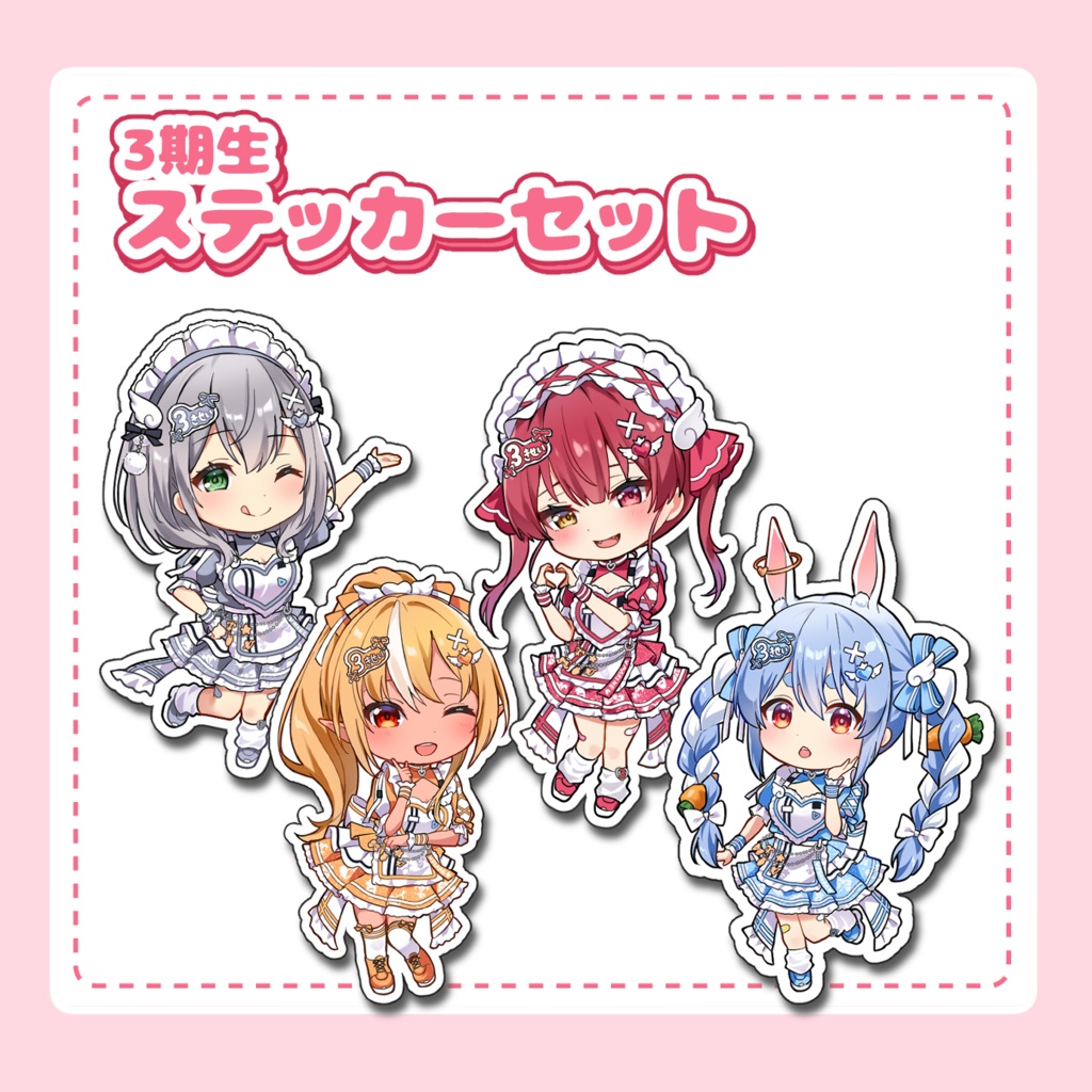 3期生ステッカーセット