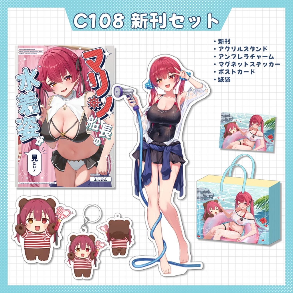 C108新刊セット