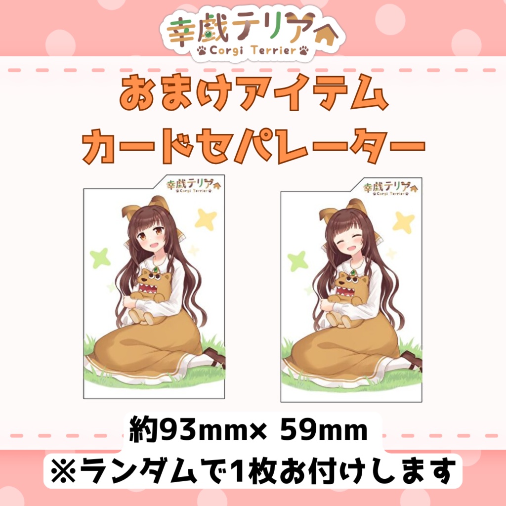 【アクスタ】幸戯テリア アクリルスタンド 2周年記念イラスト版 +おまけ