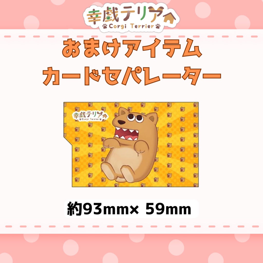 【アクスタ】幸戯テリア アクリルスタンド 通常立ち絵 +おまけ