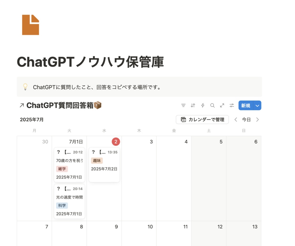 【Notionテンプレート】ChatGPT回答保管庫